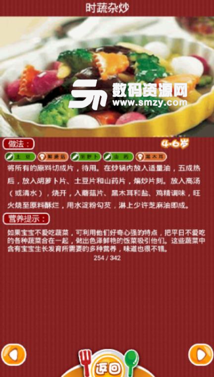 宝宝平特计划APP安卓版(学习各种美食食谱) v1.12 手机版