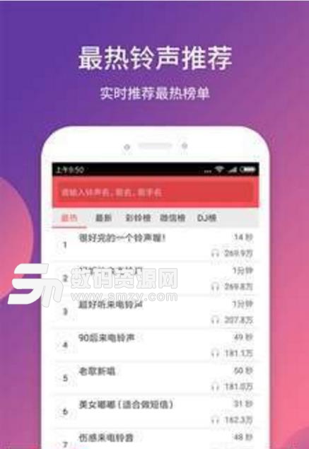 铃声秀秀安卓版(安卓手机铃声) v7.2.1 最新版
