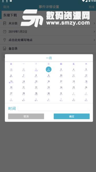 天天备忘录免费APP(日程管理) v1.3 安卓版