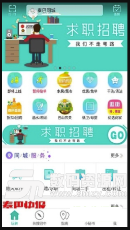 秦巴同城安卓版(同城生活app) v4.6.2 手机版