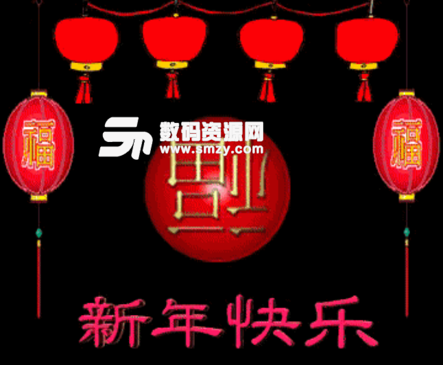 2019新年快乐祝福语动态表情包图片