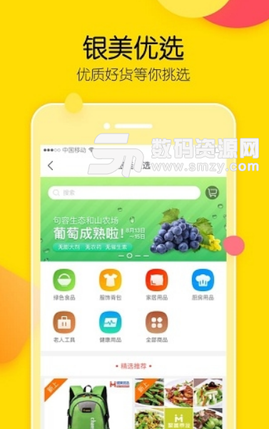 银美app(养老服务平台) v1.4 安卓手机版