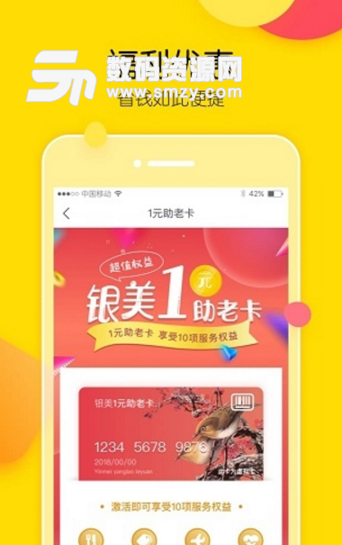 银美app(养老服务平台) v1.4 安卓手机版