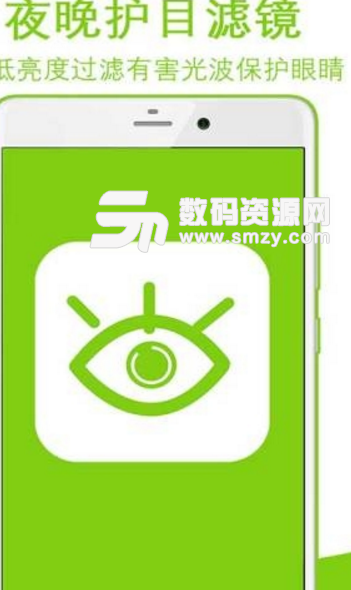 夜晚护目滤镜安卓版(好用的护眼app) v1.3.0 手机版
