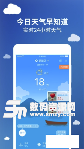 今日天气安卓版(天气预报软件) v1.3.1 手机版