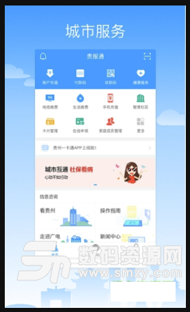 贵服通手机版(掌上生活服务平台) v1.1.0 安卓版
