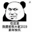 2019新年祝福语表情包高清版