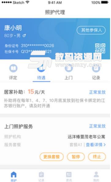 南通医保免费APP(医疗服务平台) v1.3.2 安卓版