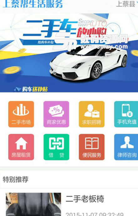 上蔡帮app(生活服务平台) v1.11 安卓版