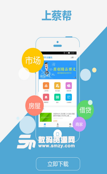 上蔡帮app(生活服务平台) v1.11 安卓版
