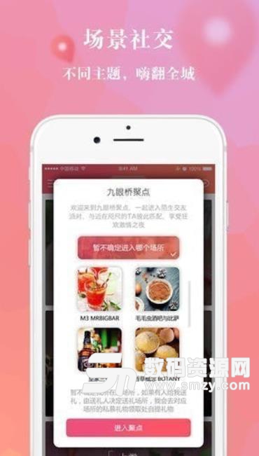 私慕app苹果版(社交交友) v1.2 ios版