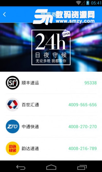 格格快递柜安卓版(快递代收APP) v2.6.2 手机版