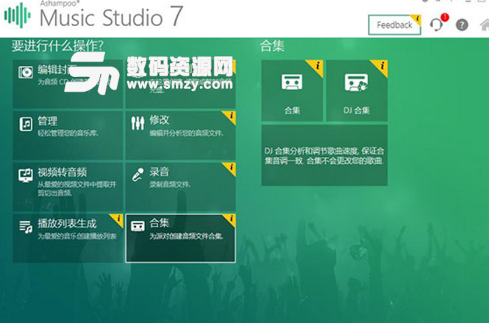 ashampoo music studio7激活版下载