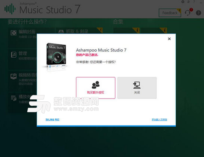 ashampoo music studio7破解版