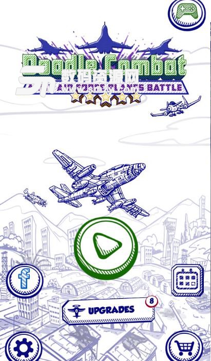 涂鸦空战安卓版(Doodle Combat) v1.2 最新版