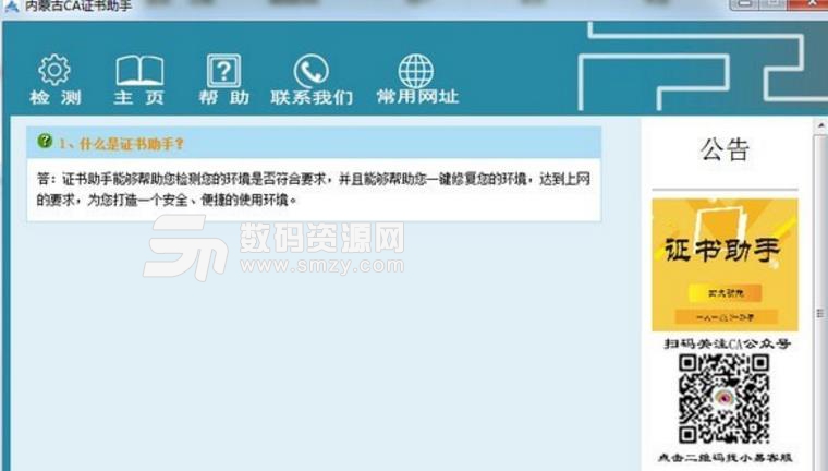 内蒙古CA证书助手免费版