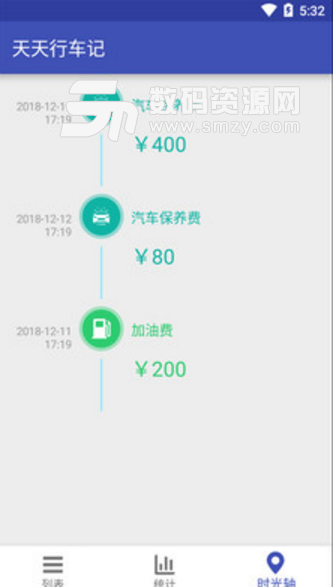 天天行车记安卓版(爱车消费日记) v1.1 手机版