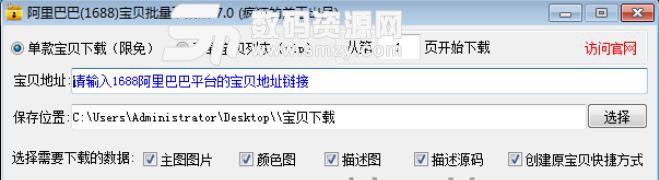阿里巴巴1688宝贝批量下载器正式版