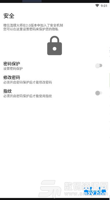 微信清理大师清爽版v2.2.3 安卓版
