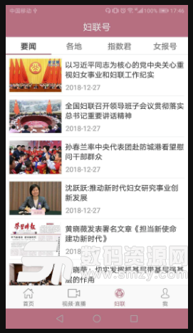 中国妇女报免费版(新闻资讯app) v1.1.7 安卓版