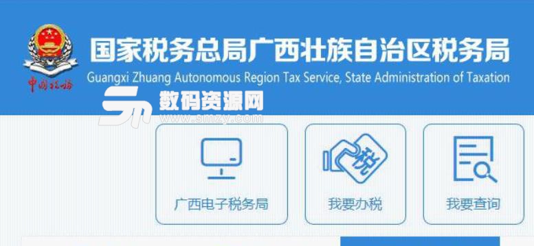 国家税务总局广西壮族自治区税务局客户端