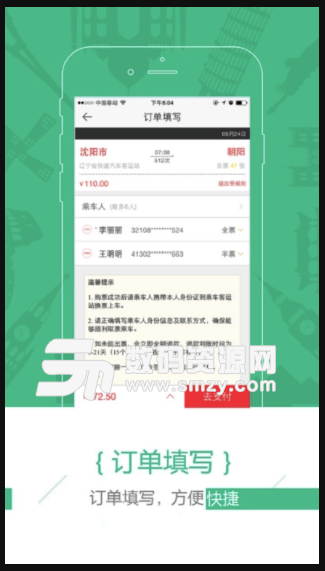 新途云汽车票手机版(客运订票软件) v1.6 安卓版