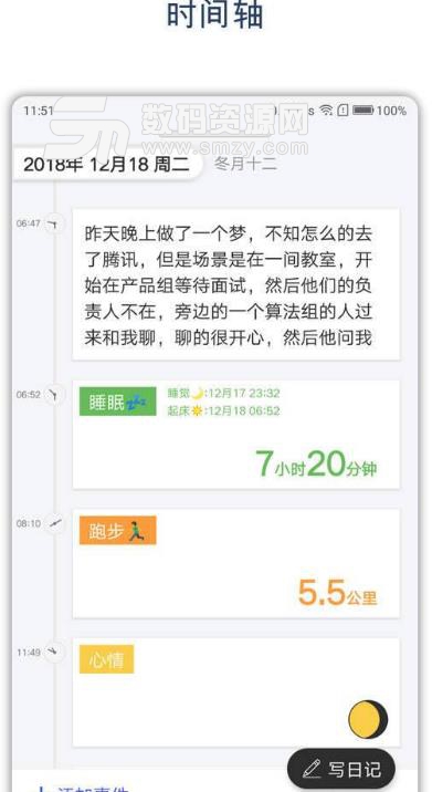 时间戳日记app(手机记事本) v2.8 安卓版