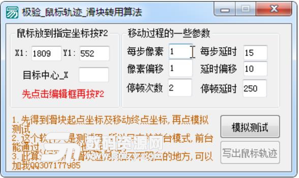 ===极验鼠标轨迹转用算法软件免费版