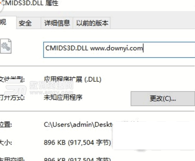 cmids3d.dll文件