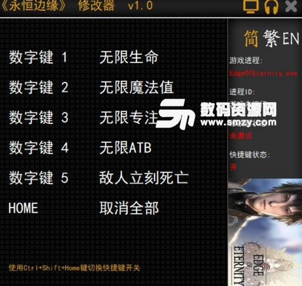 永恒边缘五项修改器3DM版下载