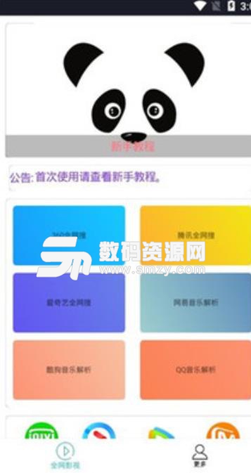 蜀城影视app(支持网页离线下载) v1.0 安卓手机版