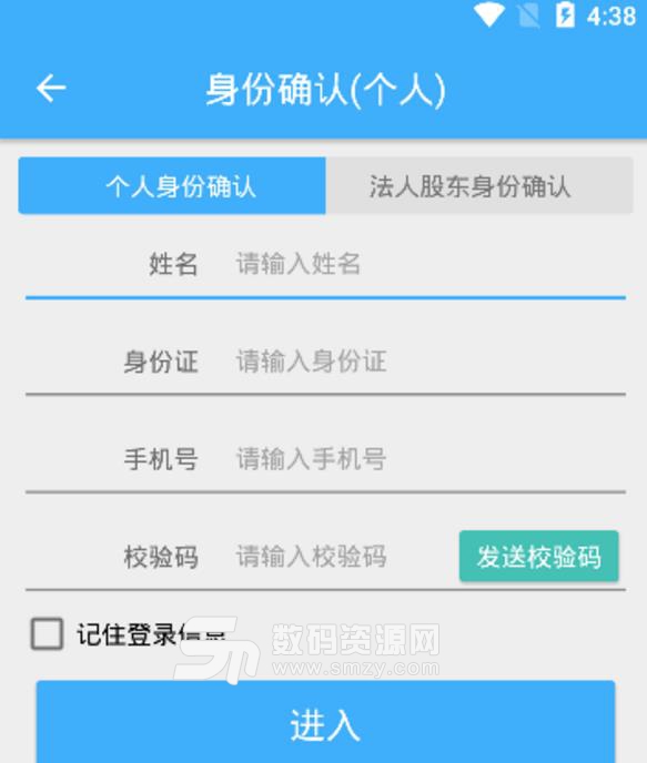 内蒙古工商登记APP最新版(呼和浩特代办营业执照) v1.4.8 安卓版