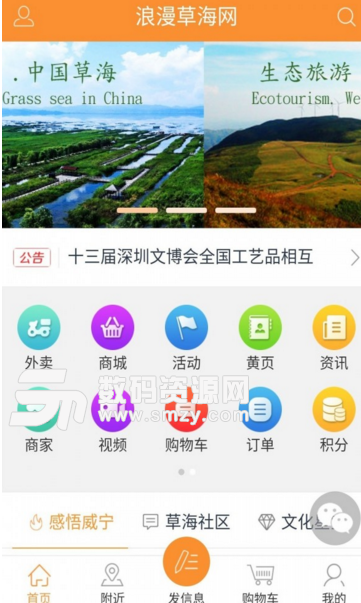 浪漫草海app(威宁生活服务) v2.1.5 安卓版