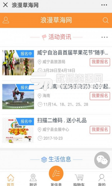 浪漫草海app(威宁生活服务) v2.1.5 安卓版