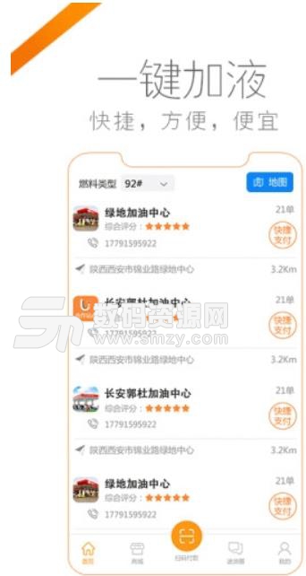 途悠e站司机版(汽车加气服务app) v2.6.1 安卓版
