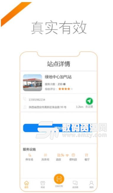 途悠e站司机版(汽车加气服务app) v2.6.1 安卓版