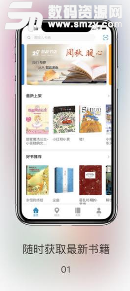 文轩云图ios手机版(24小时自助图书馆) v1.2 苹果最新版