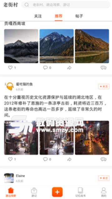 老街村app手机版(老街区拍照分享社区) v1.2 安卓版