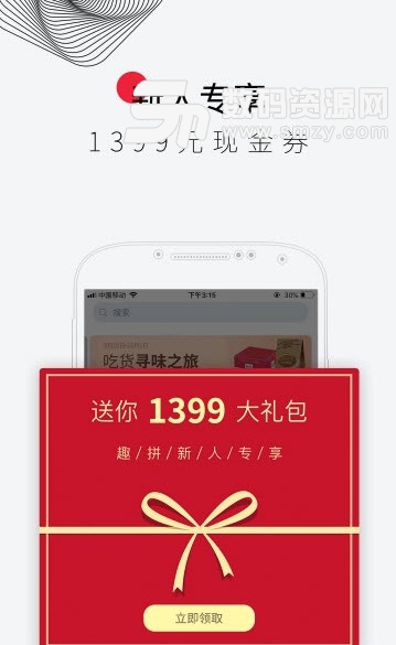趣拼购物iPhone版(手机购物软件) v31.2 苹果版