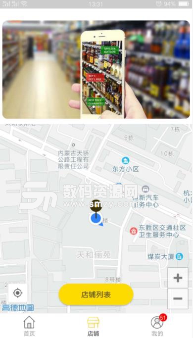 东驿来客安卓版(无人超市) v1.3 手机版
