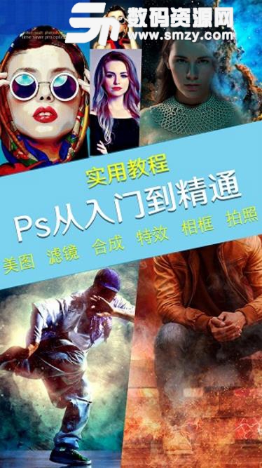 p图修图PS神器APP(图片处理) v1.3 安卓版