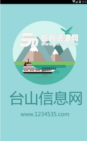 台山信息网app手机版(生活服务平台) v1.1.0 安卓版
