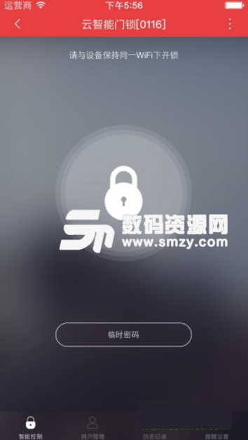 汇泰龙云锁手机版(智能锁软件) v1.5.7 安卓版