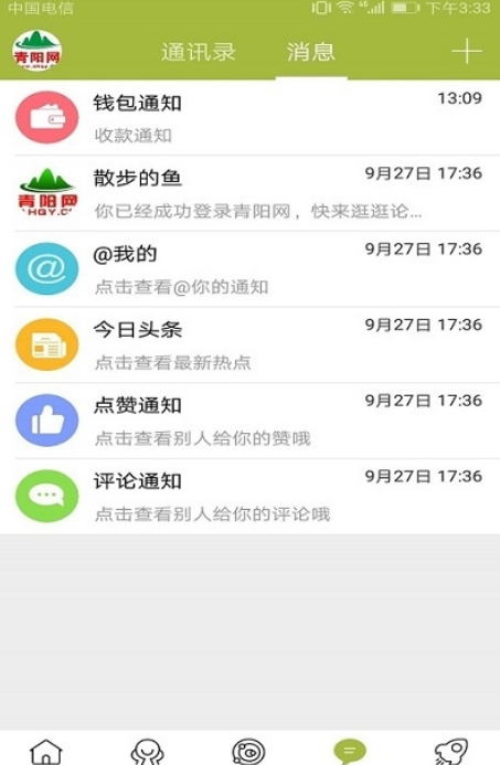 青阳网手机版(青阳本地生活服务app) v1.3.8 安卓版