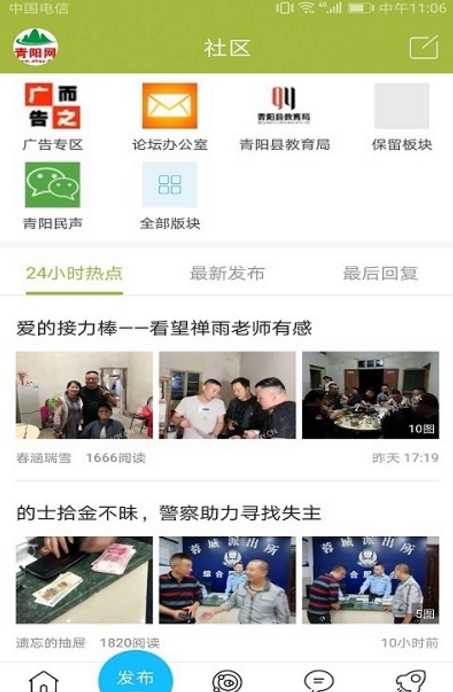 青阳网手机版(青阳本地生活服务app) v1.3.8 安卓版
