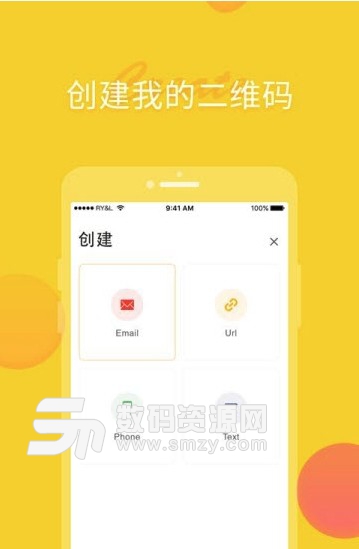 闪电侠安卓版(生成二维码app) v1.4 手机版