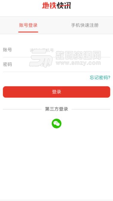 地铁快讯安卓版(新闻资讯) v0.1.79 手机版