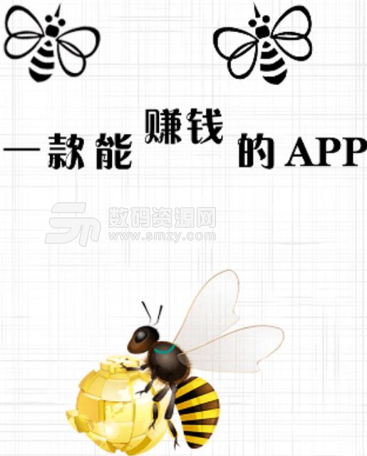 蜜蜂采金APP安卓版(手机网贷推广平台) v1.3 手机版