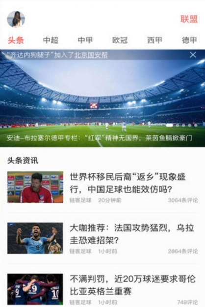 链客足球app手机版(全面足球资讯) v1.8.0 官方版