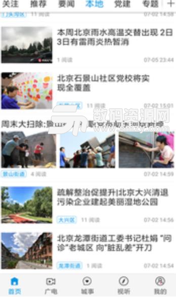 大美稻城手机版app(本地新闻) v3.3 安卓版